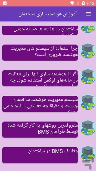 آموزش هوشمندسازی ساختمان - Image screenshot of android app