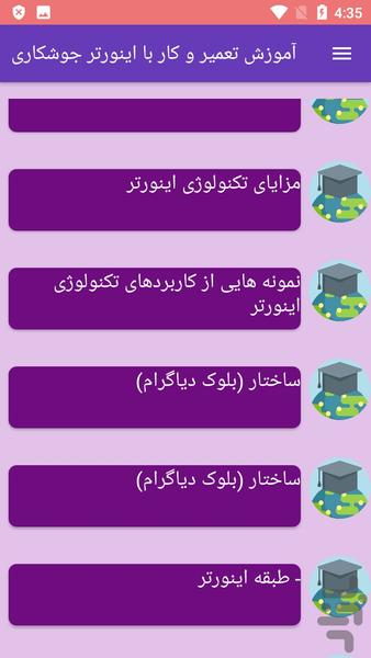 آموزش تعمیر و کار با اینورتر جوشکاری - Image screenshot of android app