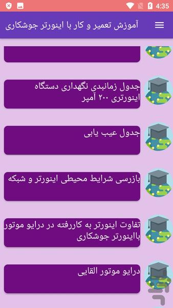 آموزش تعمیر و کار با اینورتر جوشکاری - عکس برنامه موبایلی اندروید