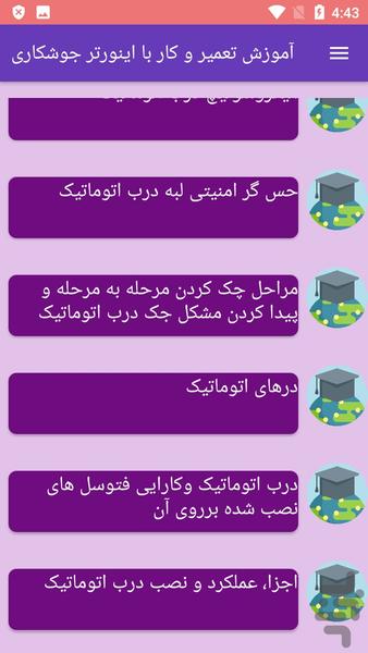 آموزش تعمیر و نصب جک برق پارکینگ - عکس برنامه موبایلی اندروید