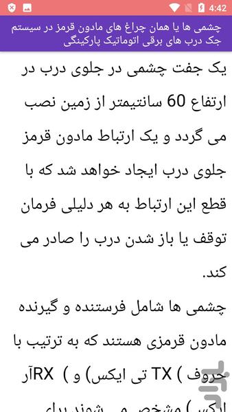 آموزش تعمیر و نصب جک برق پارکینگ - عکس برنامه موبایلی اندروید