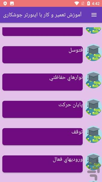 آموزش تعمیر و نصب جک برق پارکینگ - Image screenshot of android app