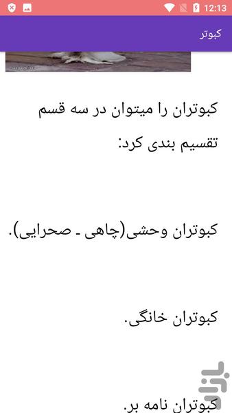 جانورشناسی - عکس برنامه موبایلی اندروید