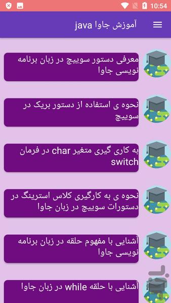 آموزش جاوا java - Image screenshot of android app