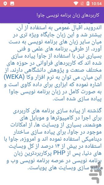 آموزش جاوا java - Image screenshot of android app