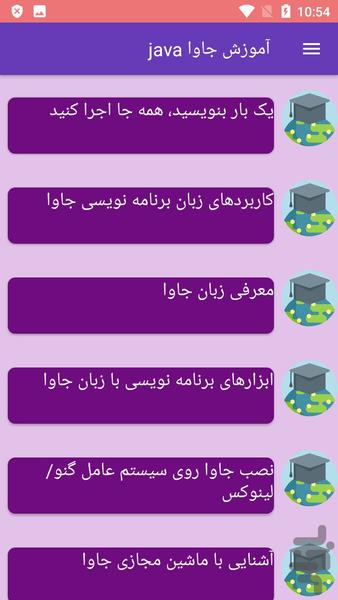 آموزش جاوا java - Image screenshot of android app