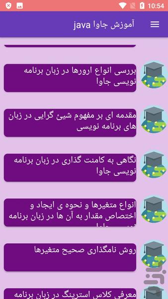 آموزش جاوا java - عکس برنامه موبایلی اندروید