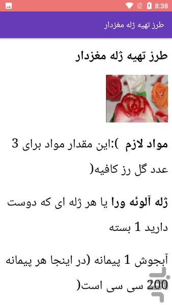 آشپزی ژله - Image screenshot of android app