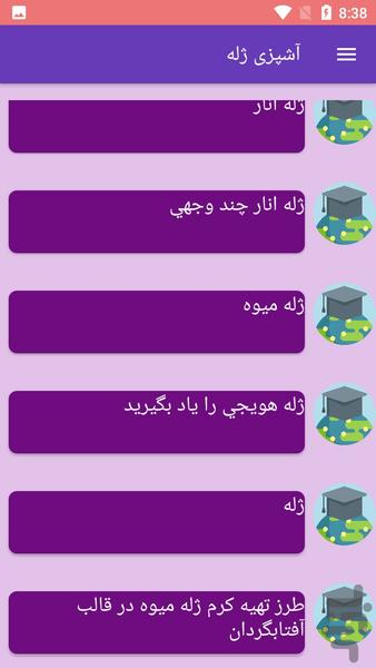 آشپزی ژله - Image screenshot of android app