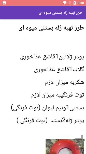 آشپزی ژله - Image screenshot of android app