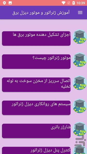 آموزش ژنراتور و موتور دیزل برق - عکس برنامه موبایلی اندروید