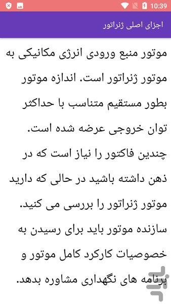 آموزش ژنراتور و موتور دیزل برق - Image screenshot of android app