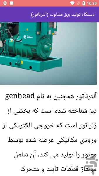 آموزش ژنراتور و موتور دیزل برق - عکس برنامه موبایلی اندروید
