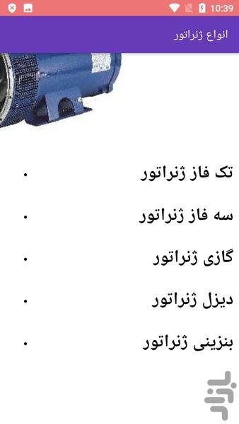 آموزش ژنراتور و موتور دیزل برق - عکس برنامه موبایلی اندروید