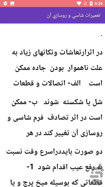 مکانیکی و جلوبندی خودرو - عکس برنامه موبایلی اندروید