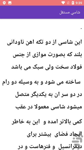 مکانیکی و جلوبندی خودرو - عکس برنامه موبایلی اندروید