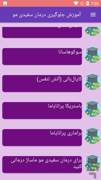 آموزش جلوگیری درمان سفیدی مو - Image screenshot of android app
