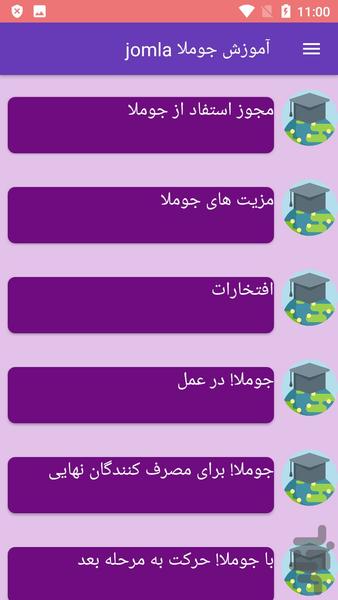 آموزش جوملا jomla - Image screenshot of android app