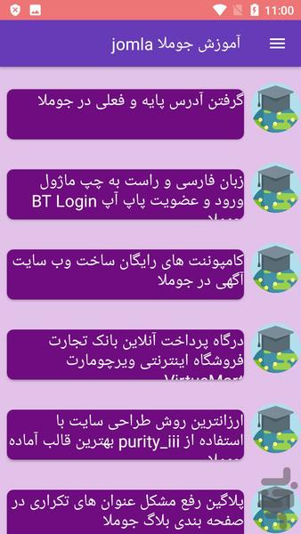 آموزش جوملا jomla - Image screenshot of android app