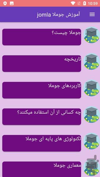 آموزش جوملا  jomla - عکس برنامه موبایلی اندروید