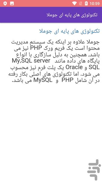 آموزش جوملا jomla - Image screenshot of android app