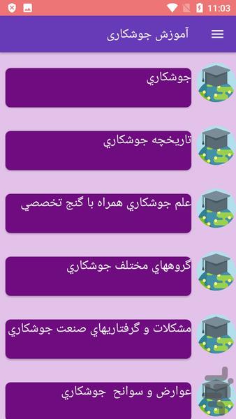 آموزش جوشکاری - عکس برنامه موبایلی اندروید