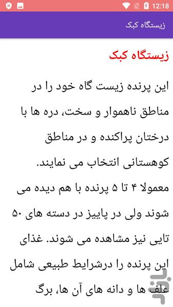 آموزش پرورش کبک - عکس برنامه موبایلی اندروید