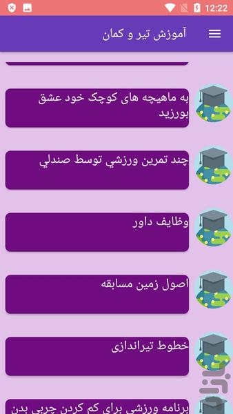 آموزش تیر و کمان - عکس برنامه موبایلی اندروید
