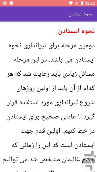 آموزش تیر و کمان - عکس برنامه موبایلی اندروید