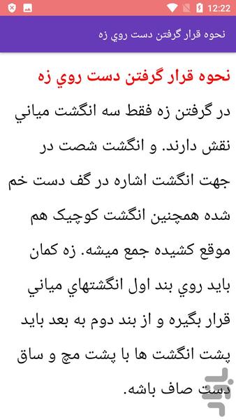 آموزش تیر و کمان - عکس برنامه موبایلی اندروید