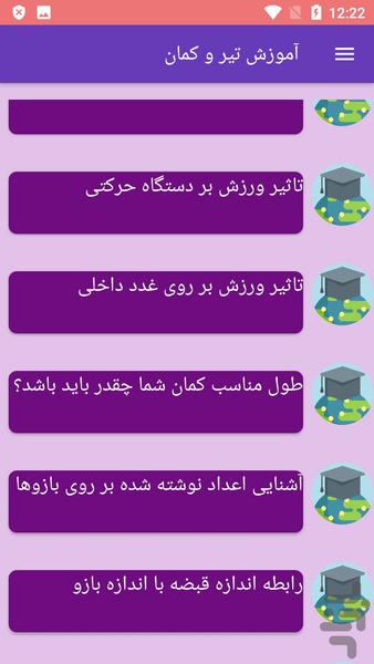 آموزش تیر و کمان - عکس برنامه موبایلی اندروید