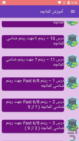 آموزش کمانچه - عکس برنامه موبایلی اندروید