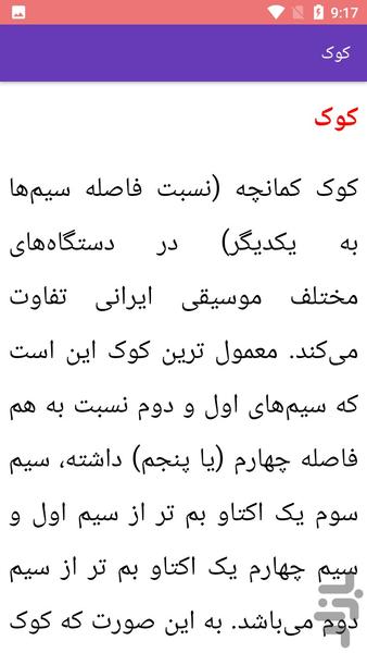 آموزش کمانچه - عکس برنامه موبایلی اندروید