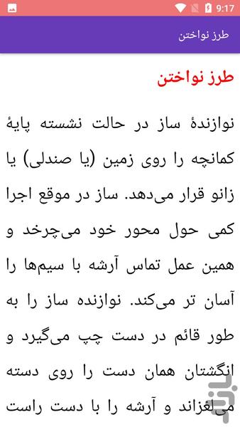 آموزش کمانچه - عکس برنامه موبایلی اندروید