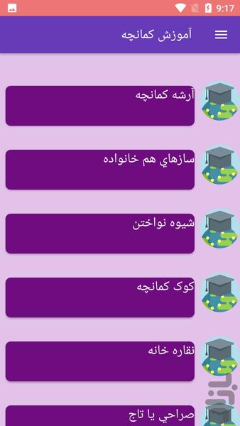 آموزش کمانچه - عکس برنامه موبایلی اندروید