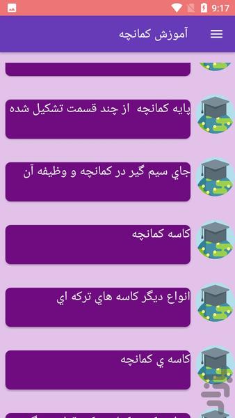 آموزش کمانچه - عکس برنامه موبایلی اندروید