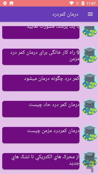 درمان کمردرد - عکس برنامه موبایلی اندروید