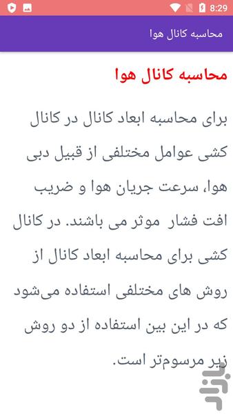 کانالکشی ساختمان - عکس برنامه موبایلی اندروید