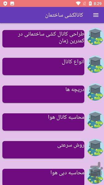 کانالکشی ساختمان - عکس برنامه موبایلی اندروید