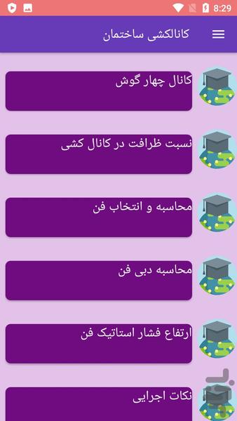 کانالکشی ساختمان - عکس برنامه موبایلی اندروید