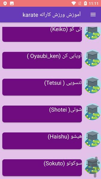 آموزش ورزش کاراته - Image screenshot of android app