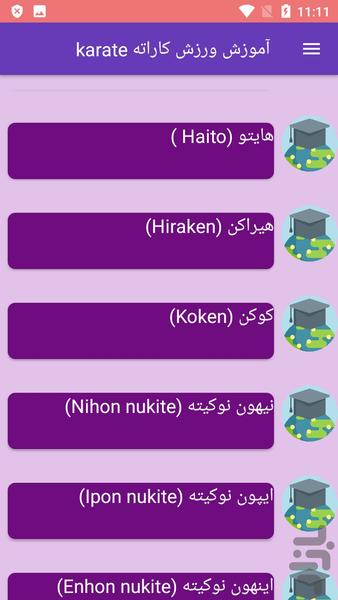 آموزش ورزش کاراته - Image screenshot of android app