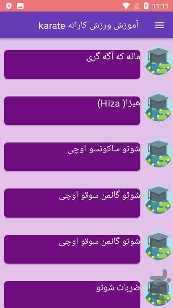 آموزش ورزش کاراته - Image screenshot of android app