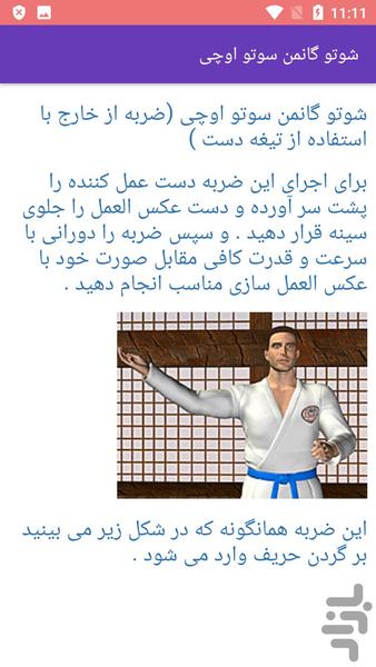 آموزش ورزش کاراته - Image screenshot of android app