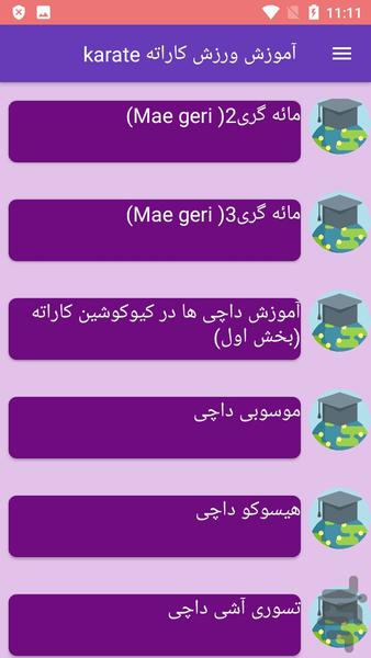 آموزش ورزش کاراته - Image screenshot of android app