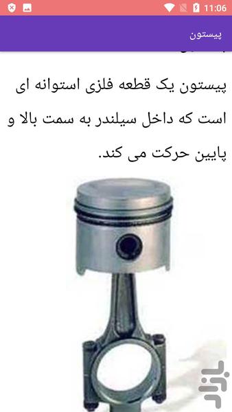 آموزش کارکرد قطعات خودروبنزینی - Image screenshot of android app