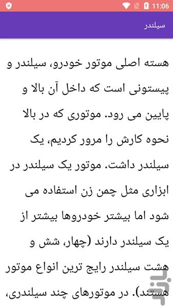 آموزش کارکرد قطعات خودروبنزینی - Image screenshot of android app