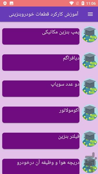 آموزش کارکرد قطعات خودروبنزینی - عکس برنامه موبایلی اندروید