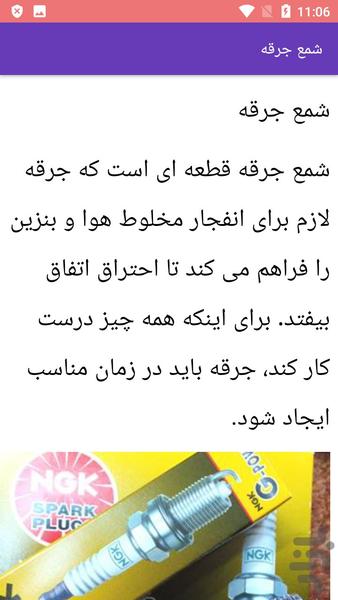 آموزش کارکرد قطعات خودروبنزینی - Image screenshot of android app