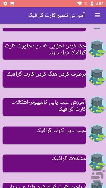 آموزش تعمیر کارت گرافیک - عکس برنامه موبایلی اندروید